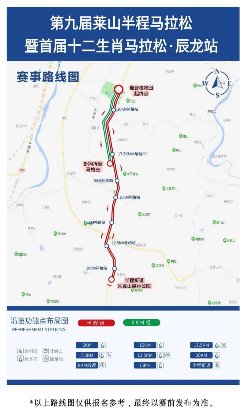 2024第九届莱山半程马拉松(赛事规程)（5）