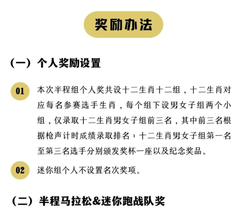 2024第九届莱山半程马拉松(赛事规程)（7）