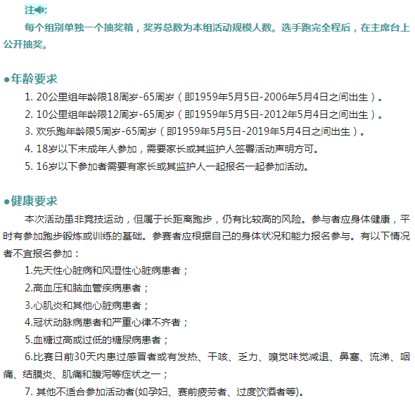 2024北京十三陵五一健跑节(赛事规程)（9）