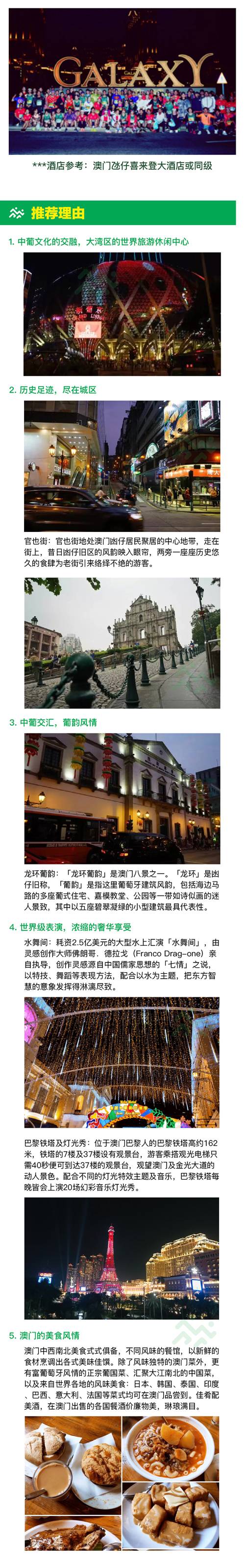 2024澳门马拉松(赛事规程)（4）