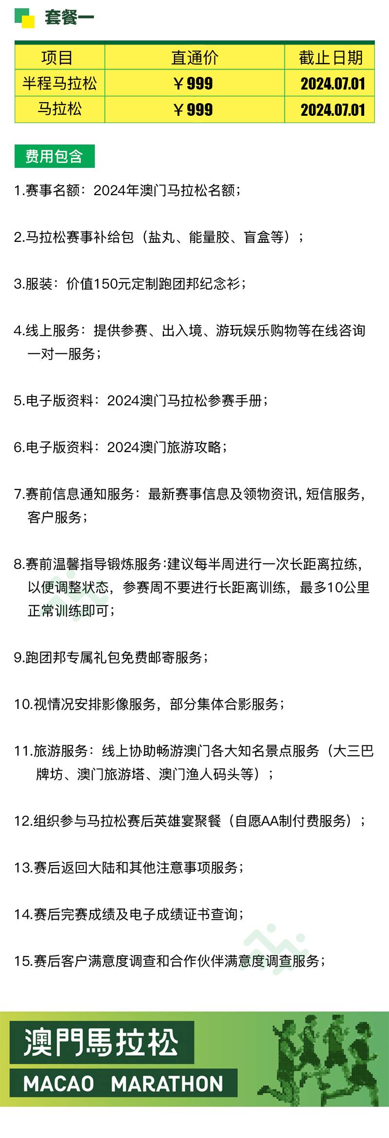 2024澳门马拉松(赛事规程)（2）