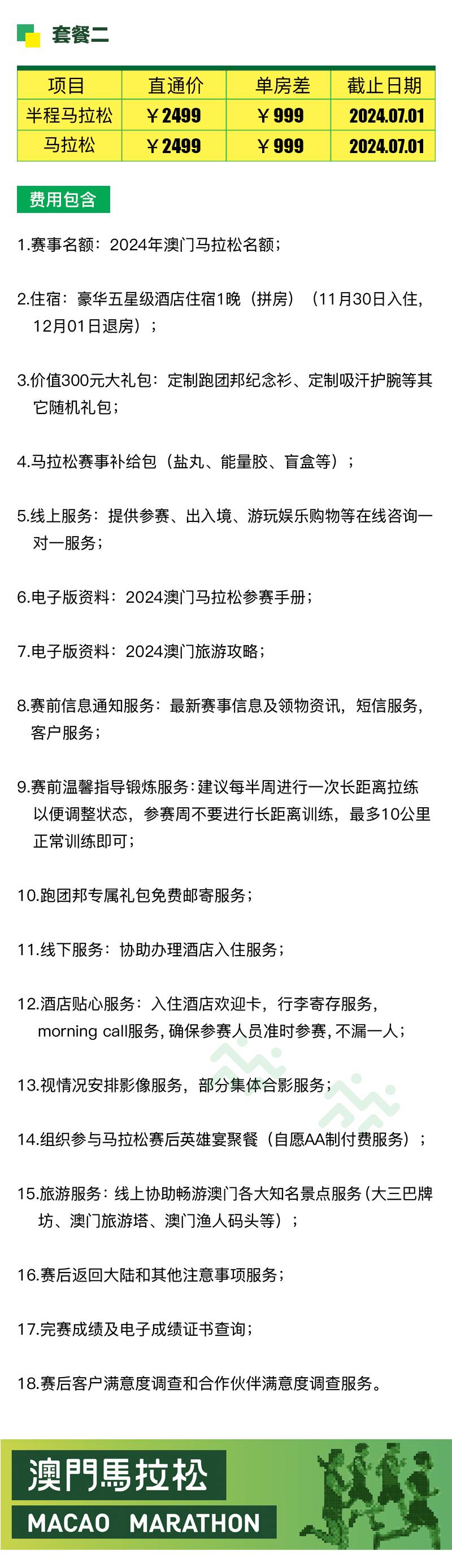 2024澳门马拉松(赛事规程)（3）
