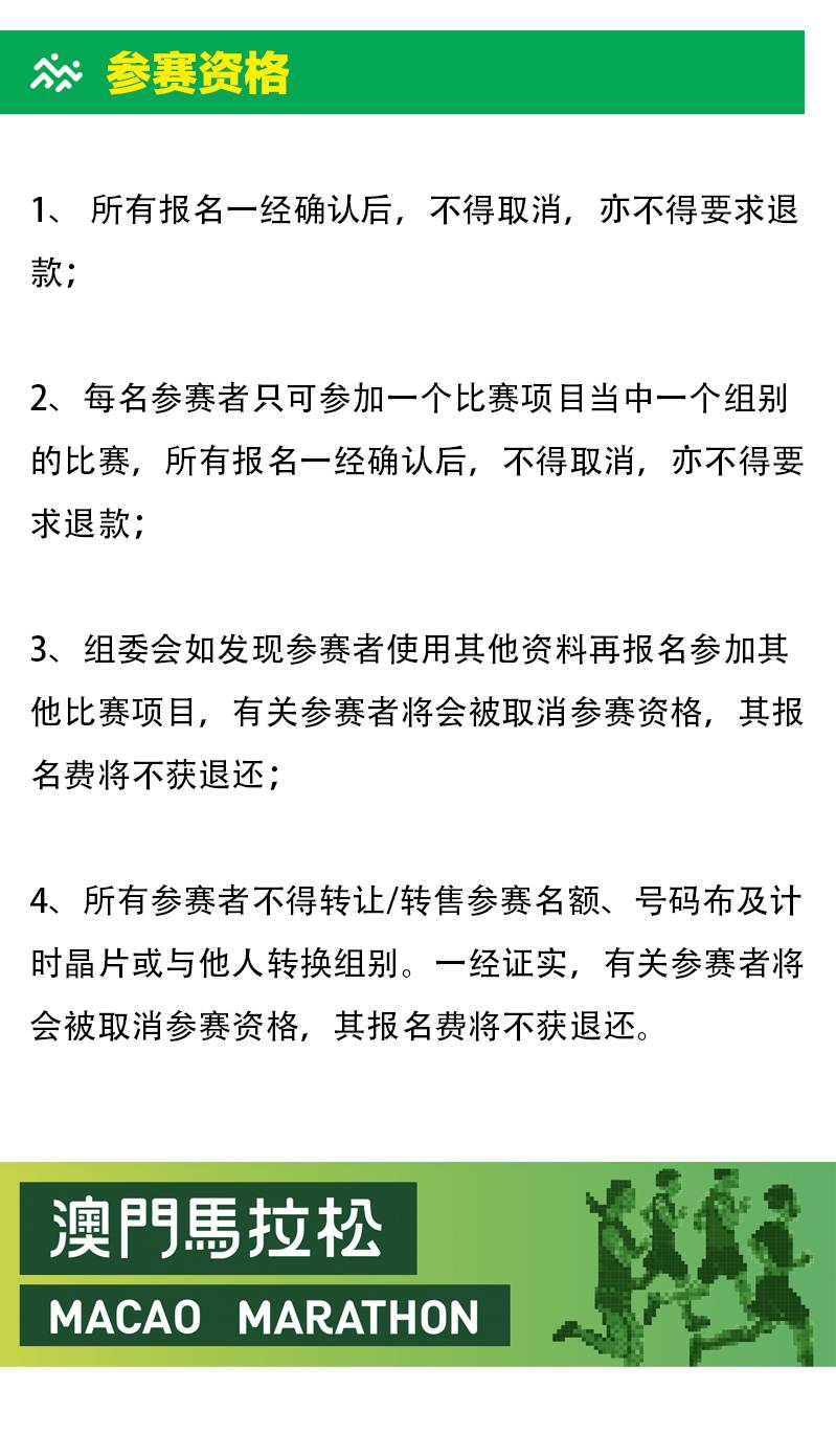 2024澳门马拉松(赛事规程)（6）