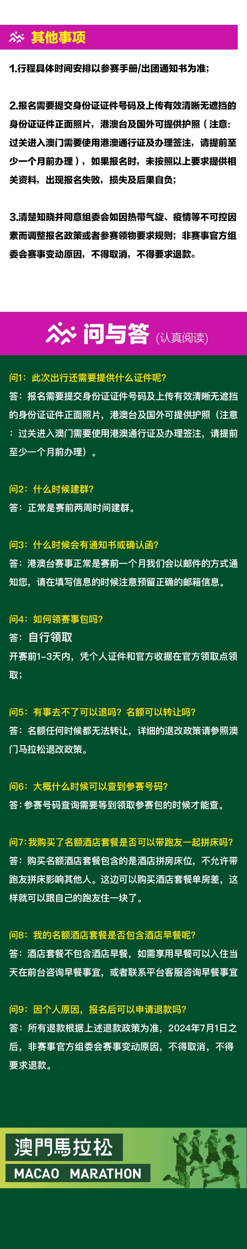 2024澳门马拉松(赛事规程)（8）