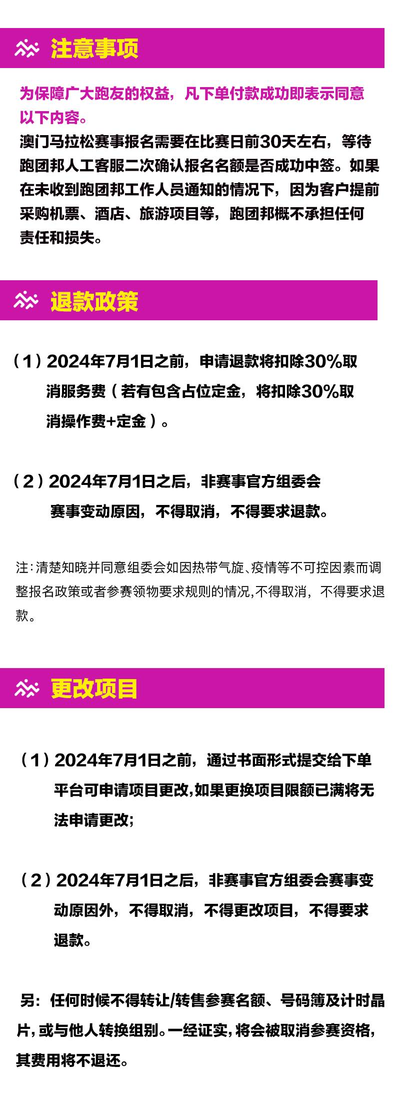 2024澳门马拉松(赛事规程)（7）