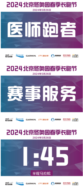 北京2024冬奥园春季长跑节(赛事规程)（4）