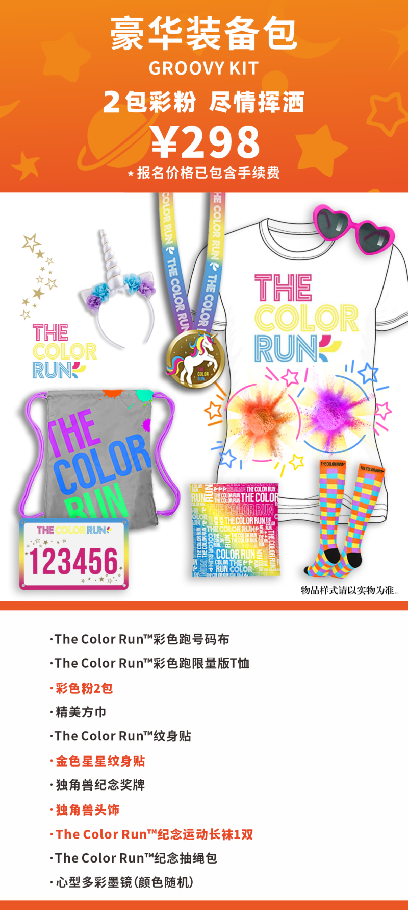 2024 THE COLOR RUN 北京站(赛事规程)（2）