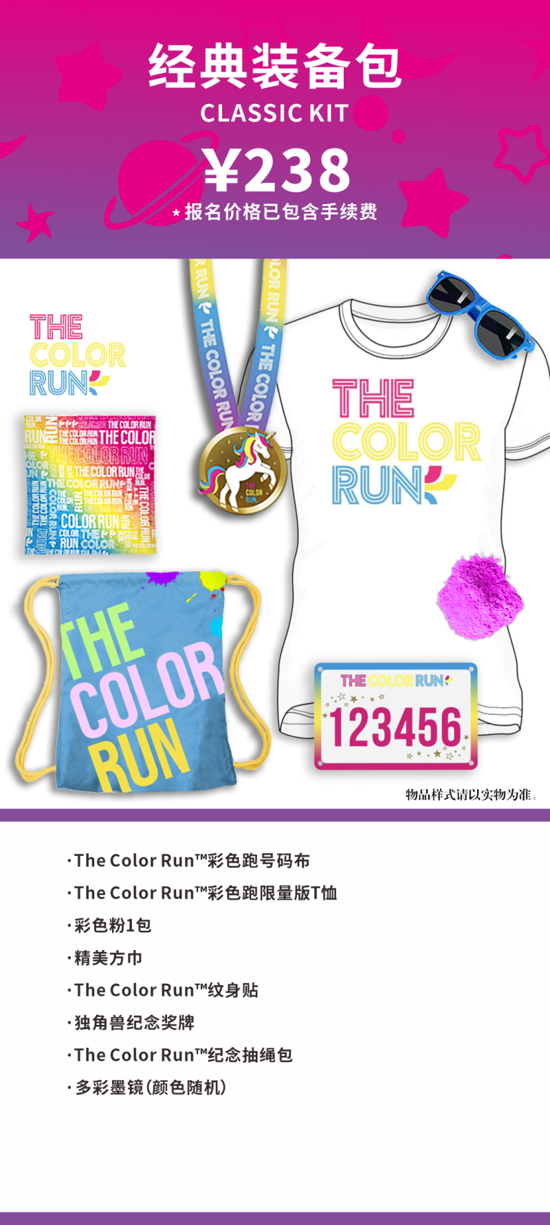 2024 THE COLOR RUN 北京站(赛事规程)