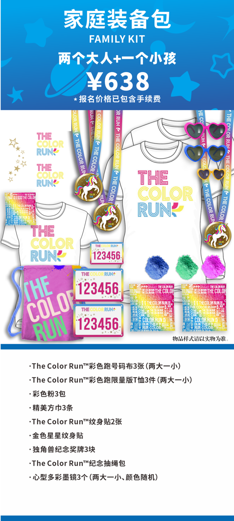 2024 THE COLOR RUN 北京站(赛事规程)（3）