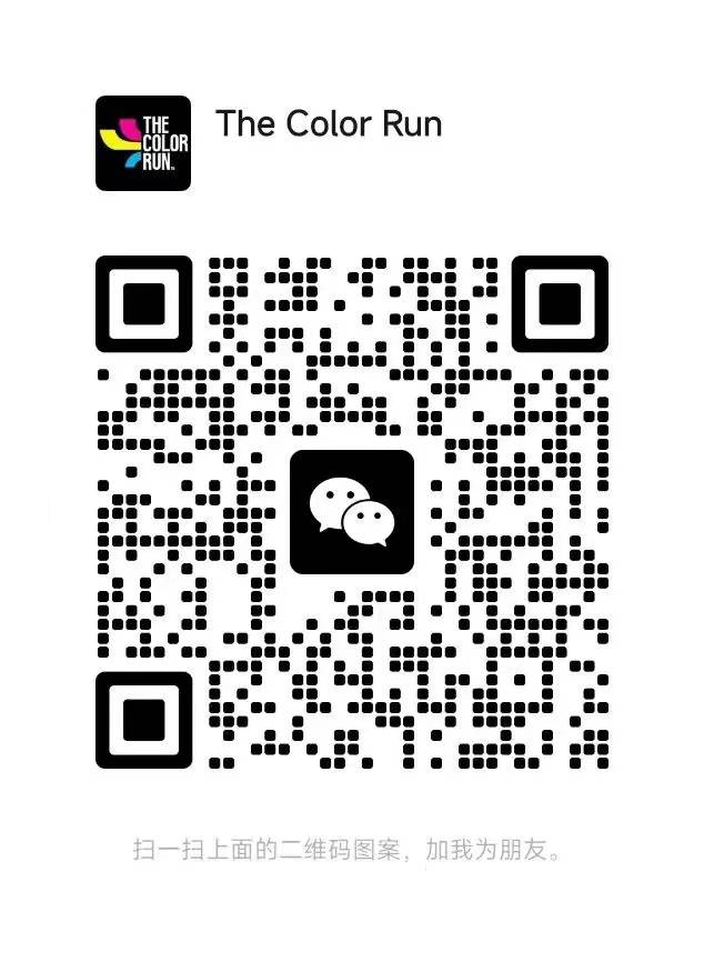 2024 THE COLOR RUN 北京站(赛事规程)（4）