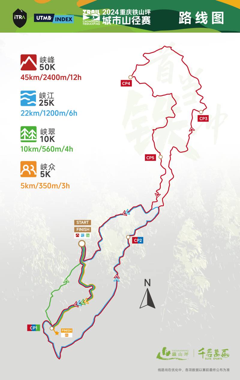 2024重庆铁山坪城市山径赛(赛事规程)（2）