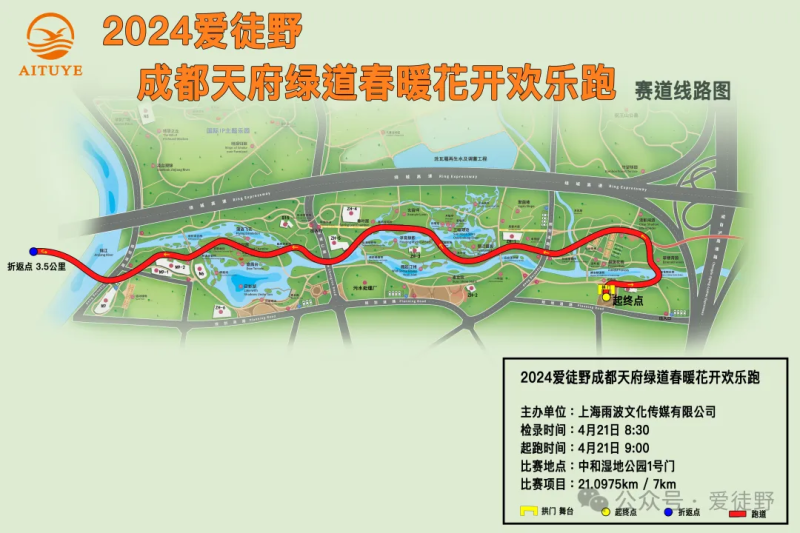 2024爱徒野成都天府绿道春暖花开欢乐跑(赛事规程)（6）