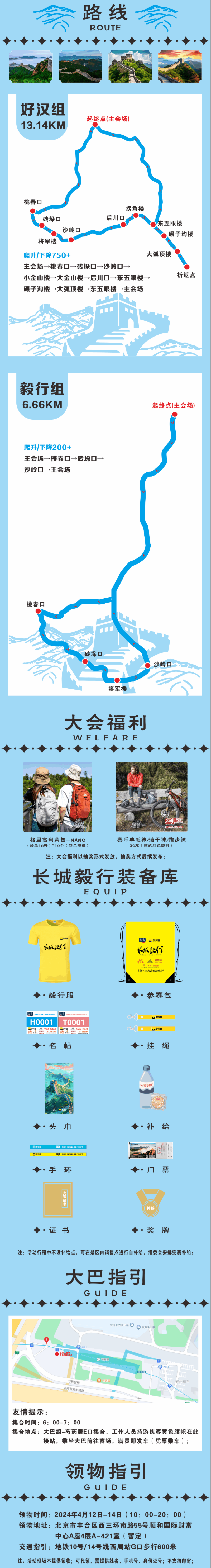 2024第三届长城毅行徒步节(赛事规程)（2）