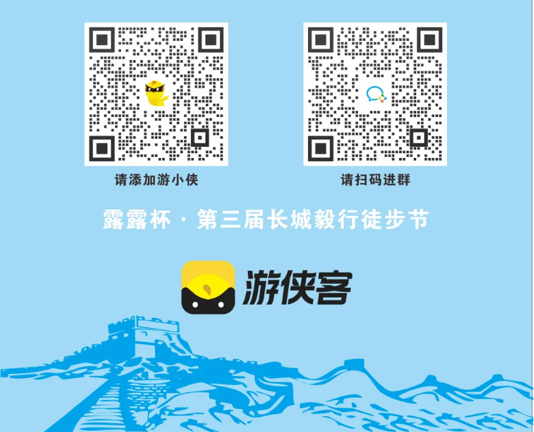 2024第三届长城毅行徒步节(赛事规程)（5）