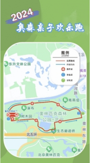 2024奥森亲子欢乐跑(赛事规程)（6）