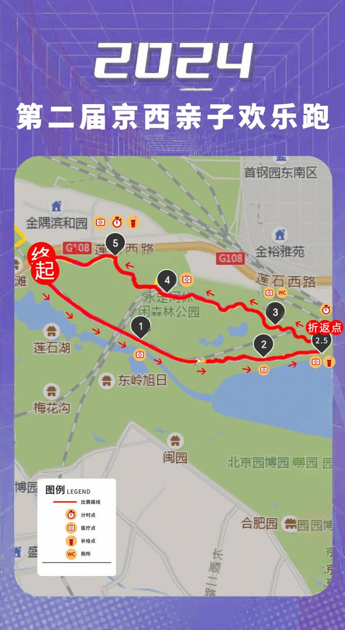 2024第二届京西亲子欢乐跑(赛事规程)（5）