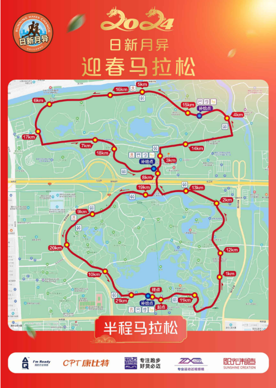 北京2024日新月异迎春马拉松(赛事规程)（5）