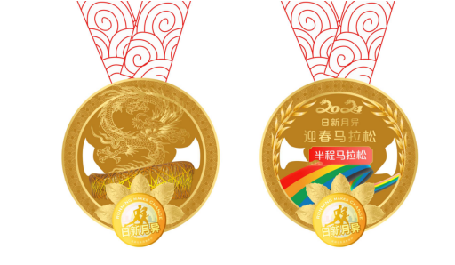 北京2024日新月异迎春马拉松(赛事规程)（10）