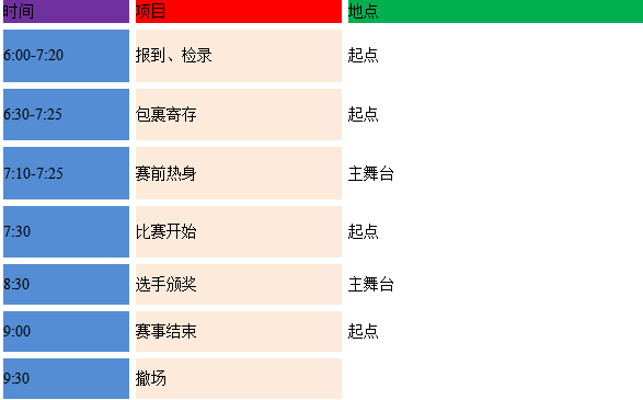 2024奥森亲子益起跑(赛事规程)（2）
