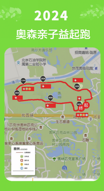 2024奥森亲子益起跑(赛事规程)（5）