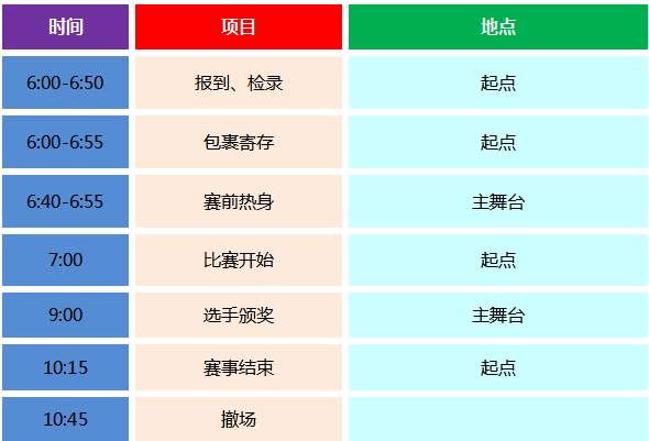 2024第二届京西半程马拉松(赛事规程)（2）