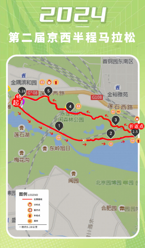 2024第二届京西半程马拉松(赛事规程)（5）