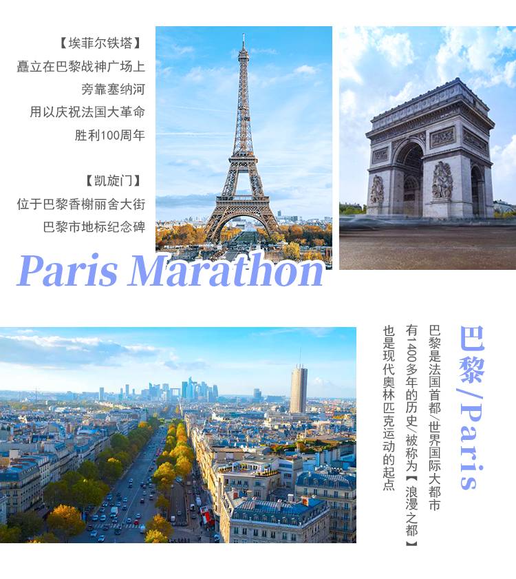 2024巴黎马拉松线上跑（已发货）(赛事规程)（3）
