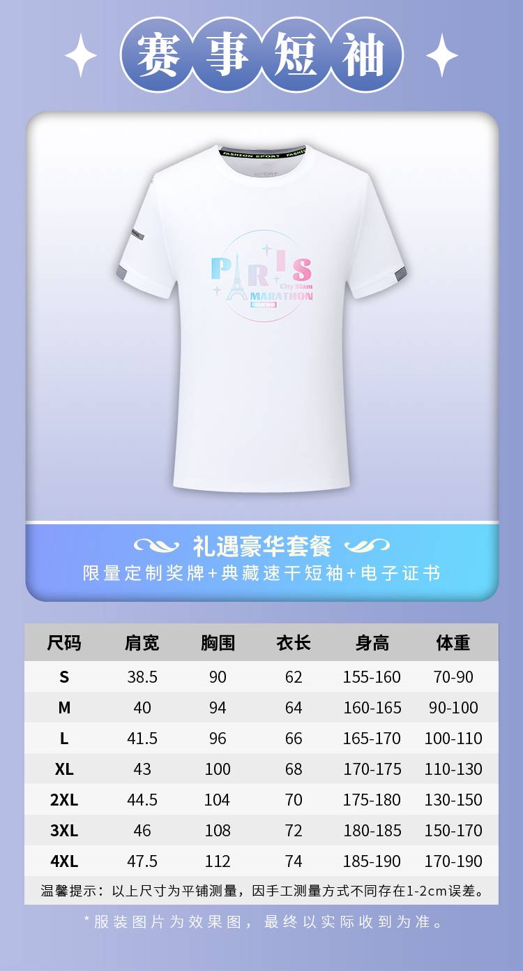 2024巴黎马拉松线上跑（已发货）(赛事规程)（5）