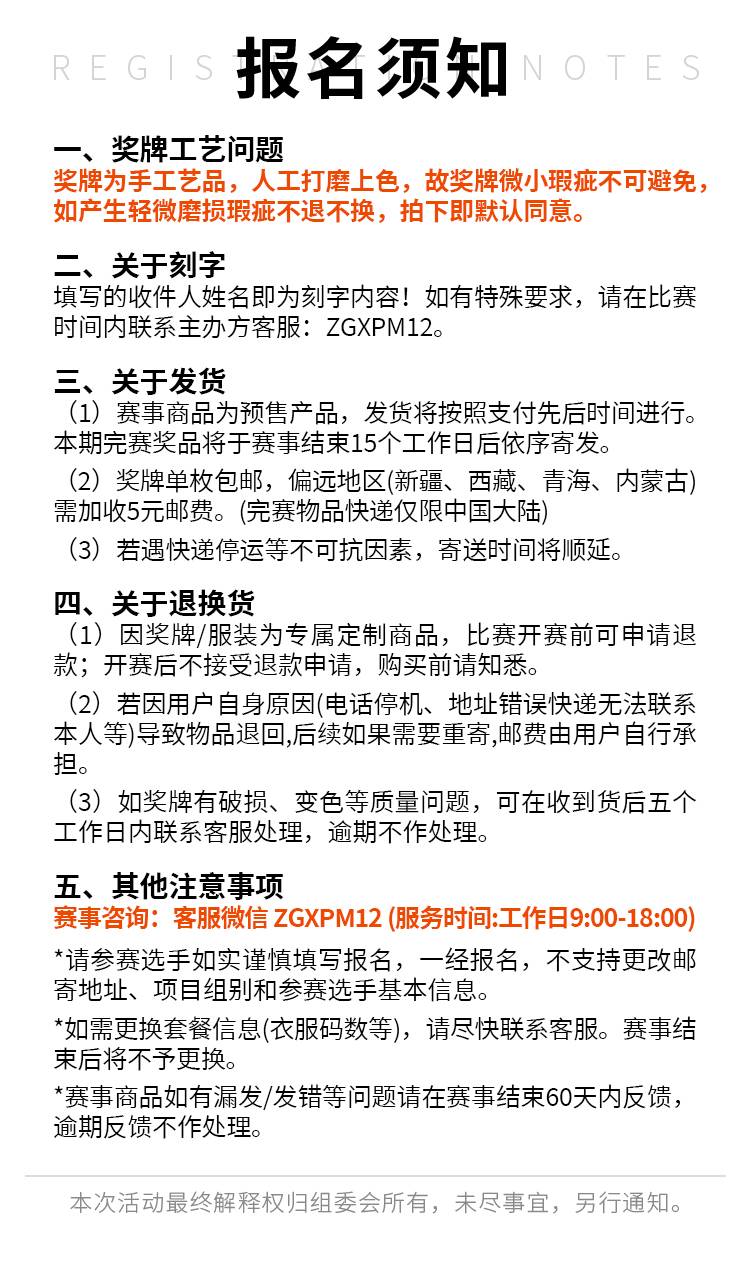 2024巴黎马拉松线上跑（已发货）(赛事规程)（7）