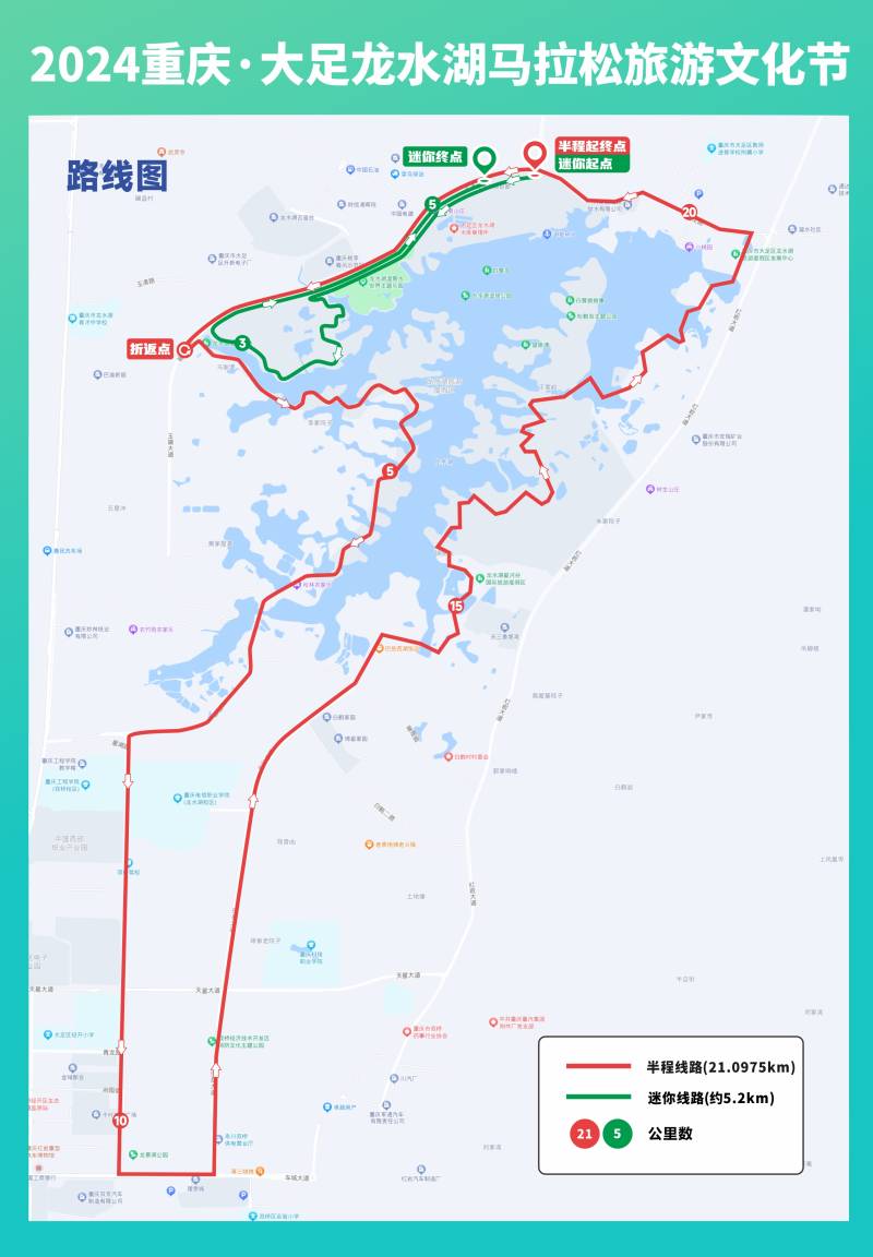 2024重庆·大足龙水湖马拉松旅游文化节(赛事规程)