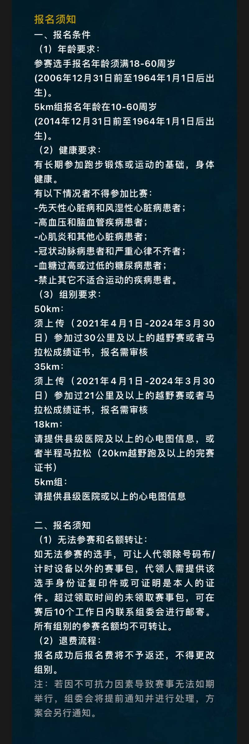 蜀道青泥岭2024山地挑战赛(赛事规程)（4）