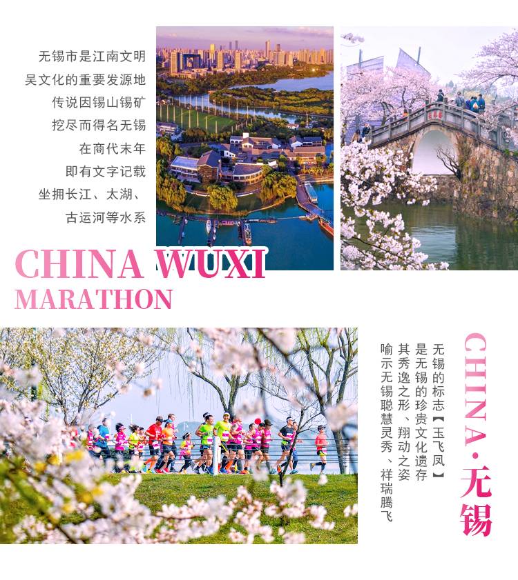 2024无锡线上跑（已发货）(赛事规程)（4）