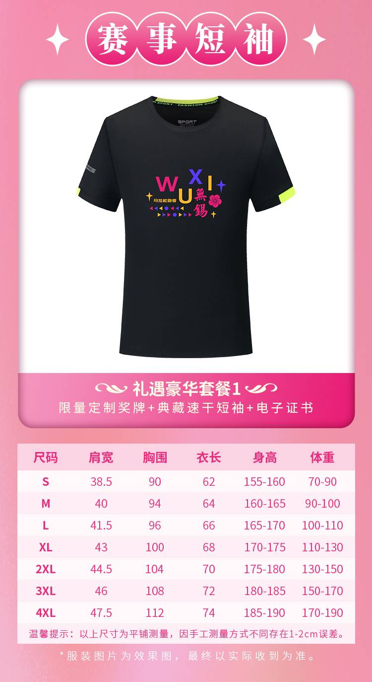 2024无锡线上跑（已发货）(赛事规程)（6）