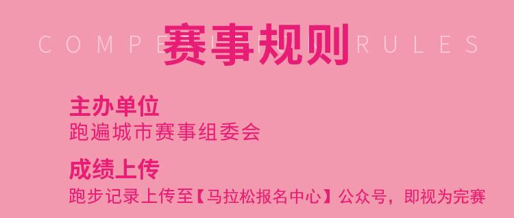 2024无锡线上跑（已发货）(赛事规程)（8）