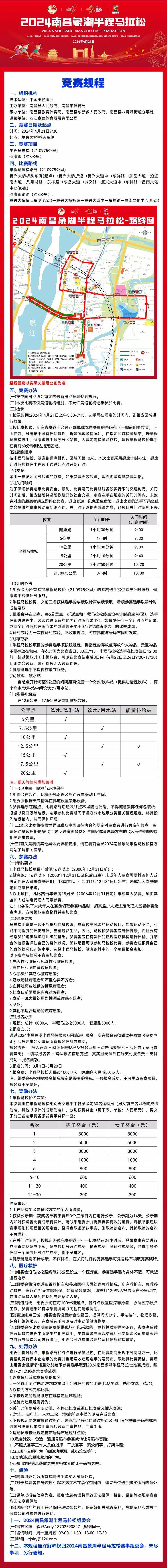 2024南昌象湖半程马拉松(赛事规程)