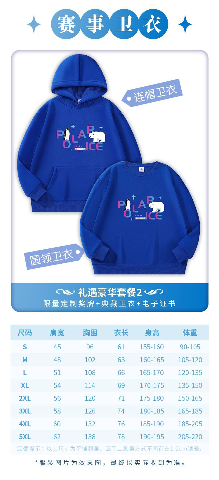 2024极地冰川线上马拉松（已发货）(赛事规程)（7）