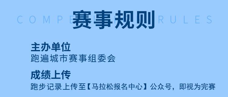 2024极地冰川线上马拉松（已发货）(赛事规程)（8）