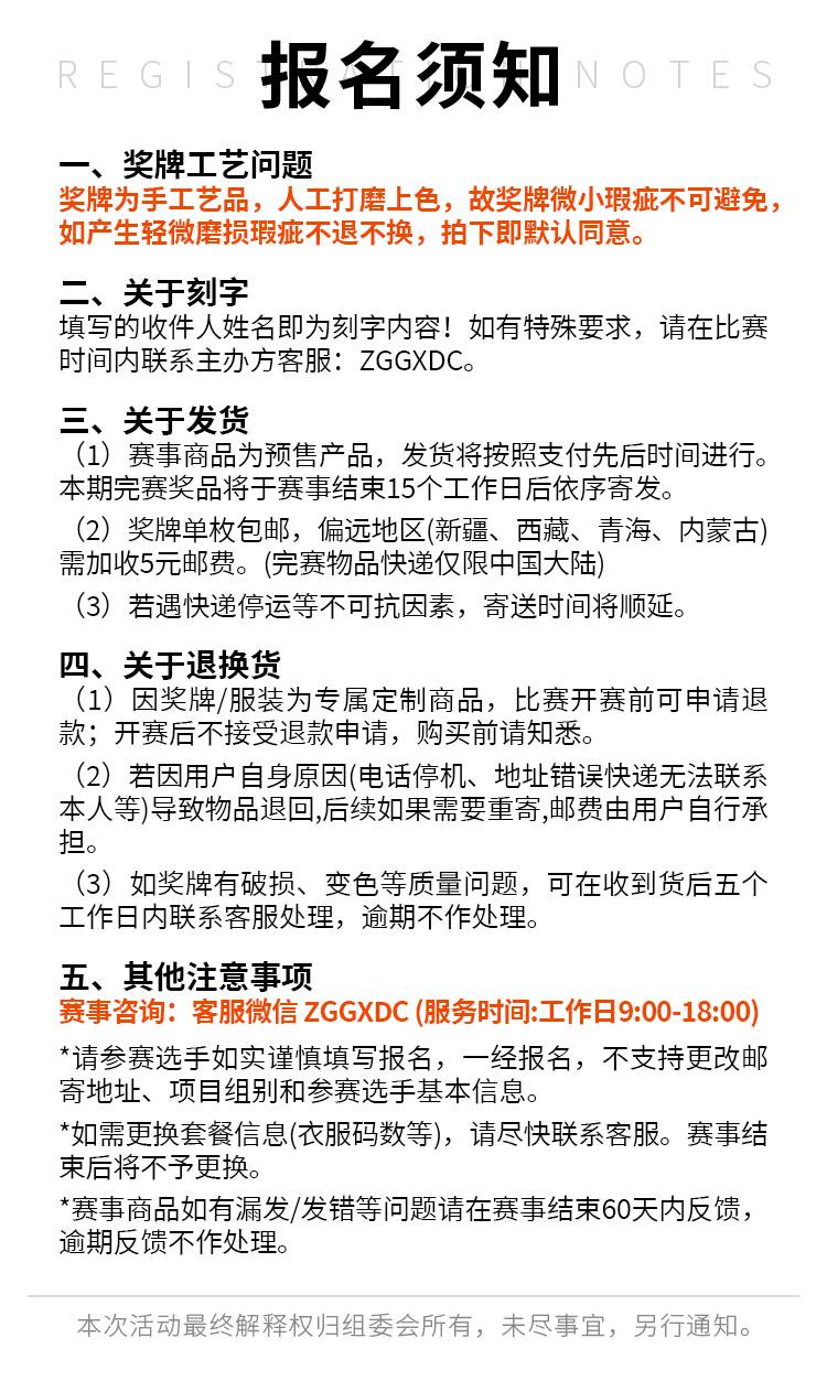 2024极地冰川线上马拉松（已发货）(赛事规程)（9）