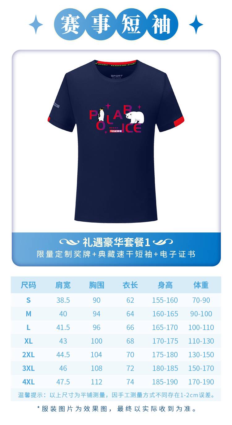 2024极地冰川线上马拉松（已发货）(赛事规程)（6）