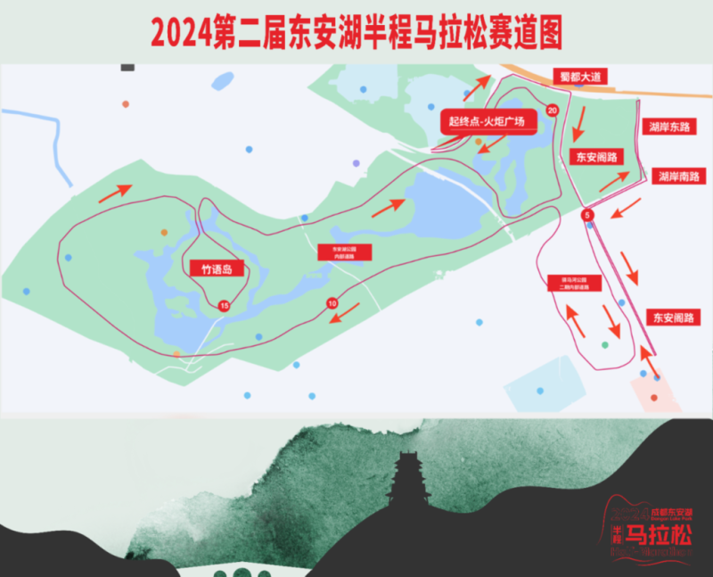2024第二届东安湖半程马拉松(赛事规程)