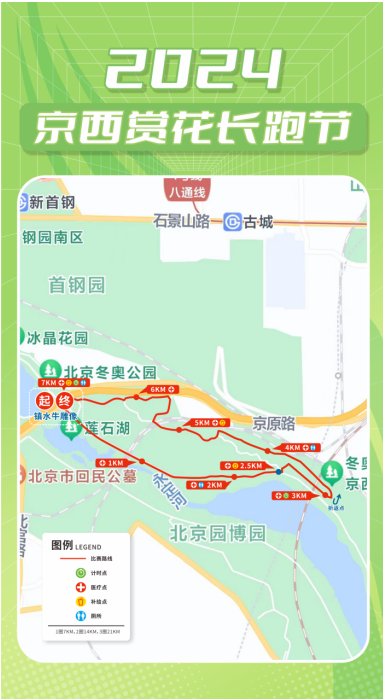 全民健康跑系列活动-2024京西赏花长跑节(赛事规程)（6）