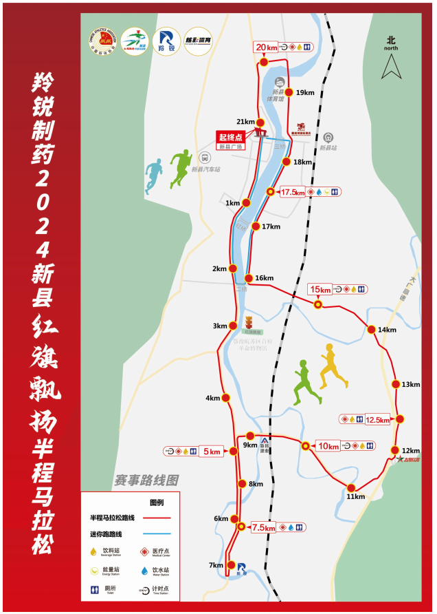 2024新县红旗飘扬半程马拉松(赛事规程)