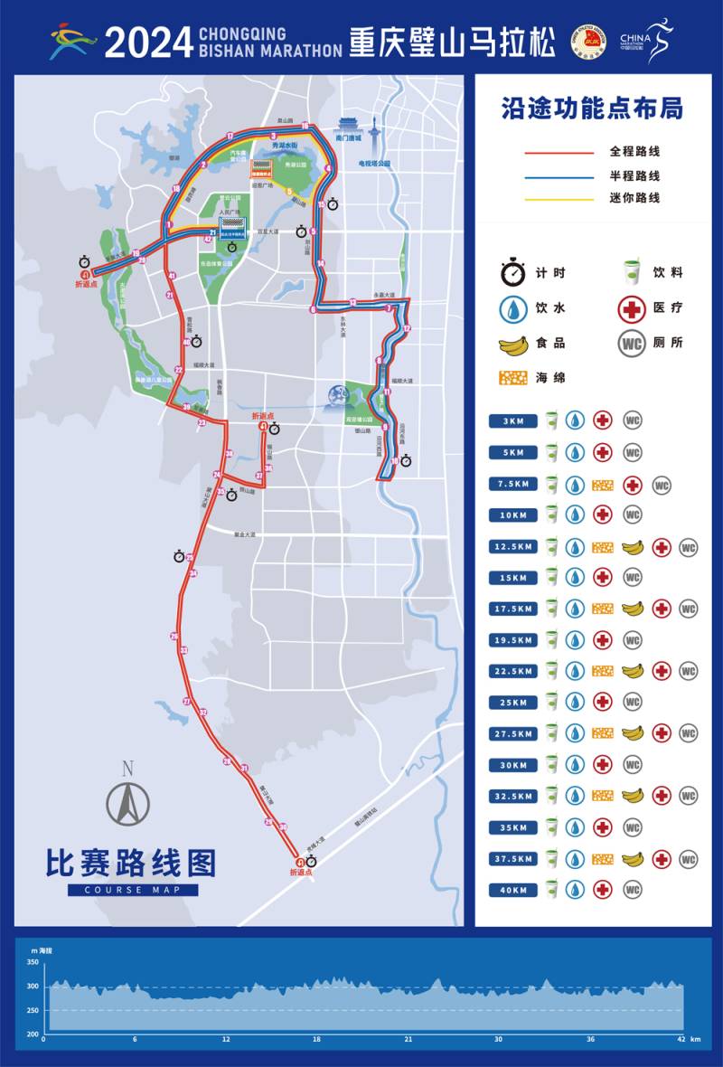 2024重庆璧山马拉松(赛事规程)（2）