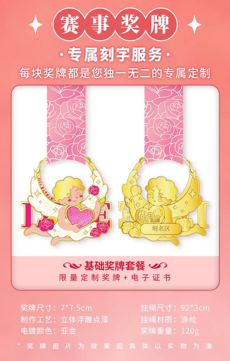2024情人节线上跑（已发货）(赛事规程)（5）