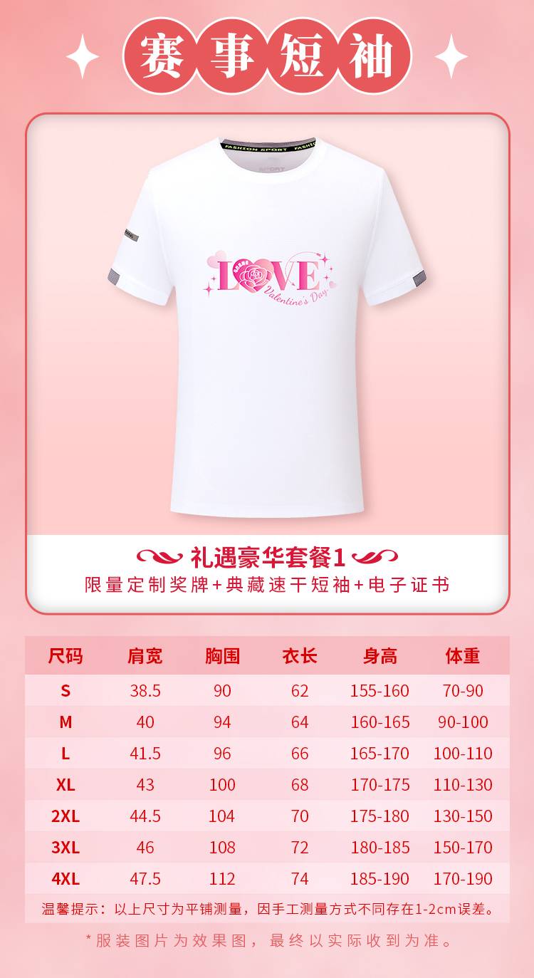 2024情人节线上跑（已发货）(赛事规程)（6）