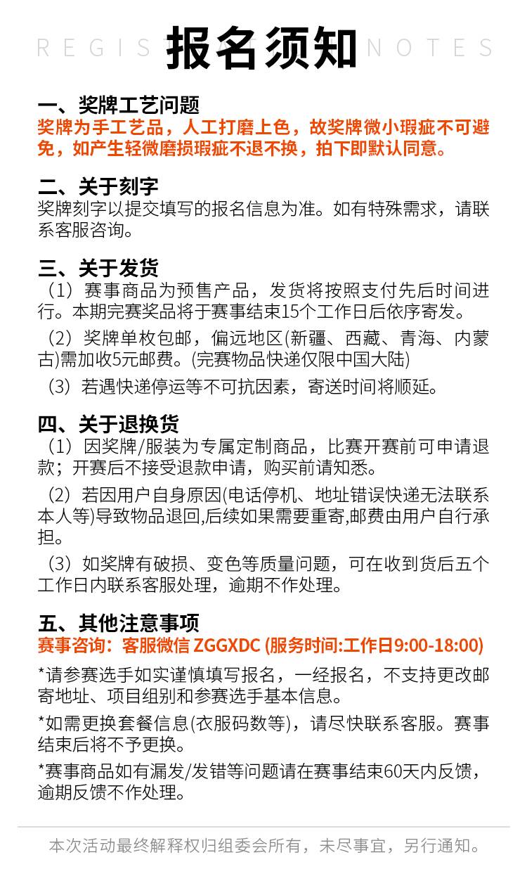 2024情人节线上跑（已发货）(赛事规程)（9）