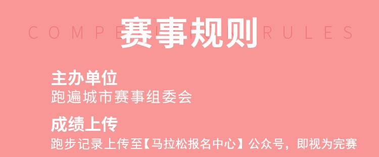 2024情人节线上跑（已发货）(赛事规程)（8）