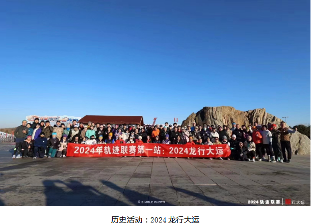 2024赛季北京轨迹联赛第八站-神龙摆尾(赛事规程)（2）