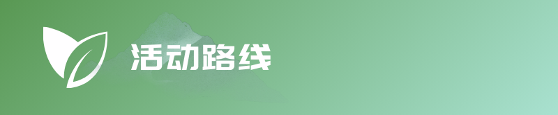 2024春到瓦屋•茶香越野赛(赛事规程)（8）