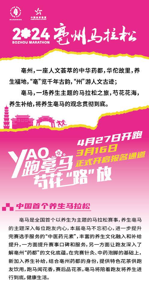 2024亳州马拉松(赛事规程)